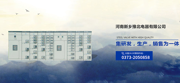河南新鄉豫北電器有限公司